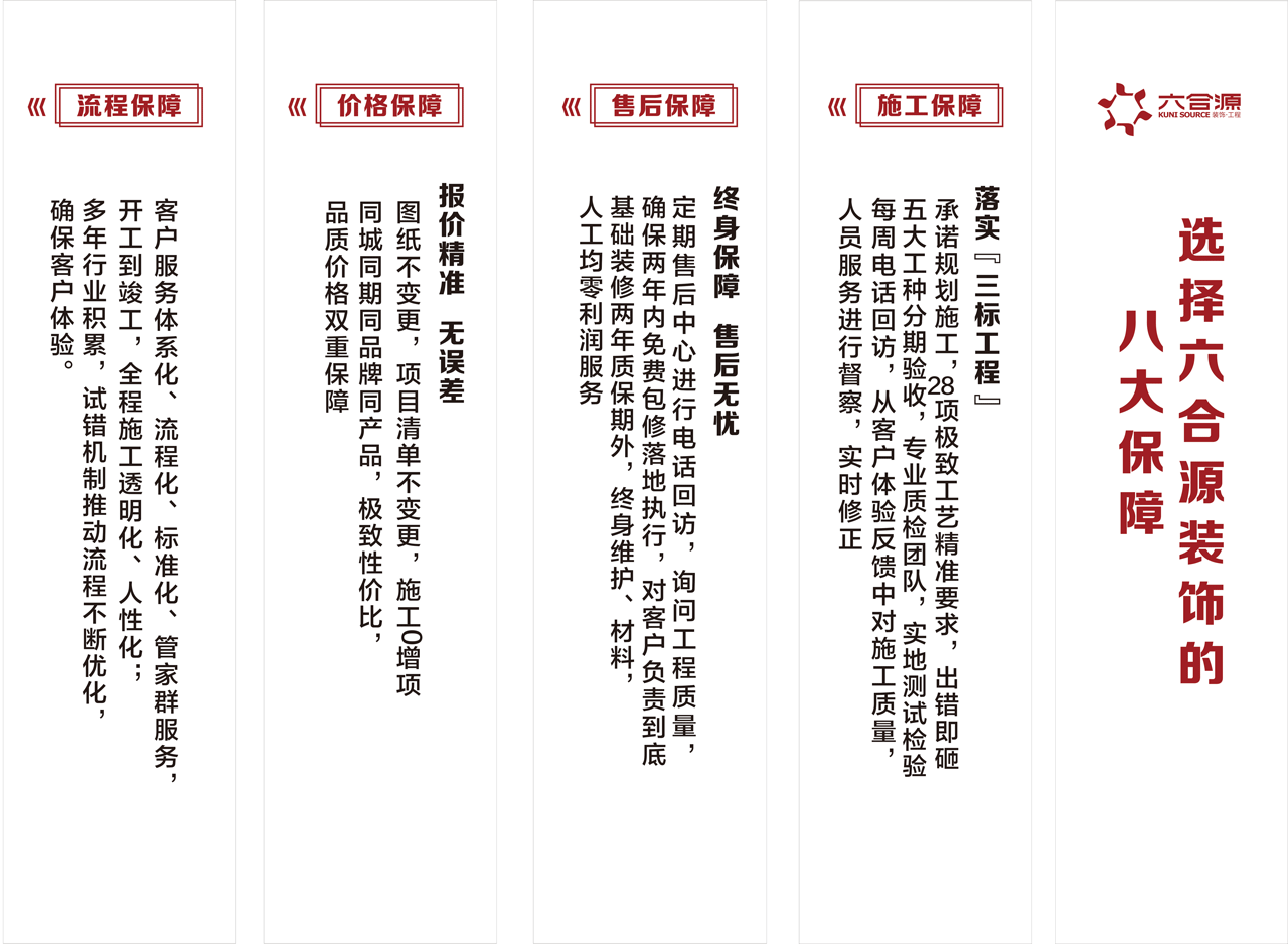 六合源裝飾-8大服務(wù)保障